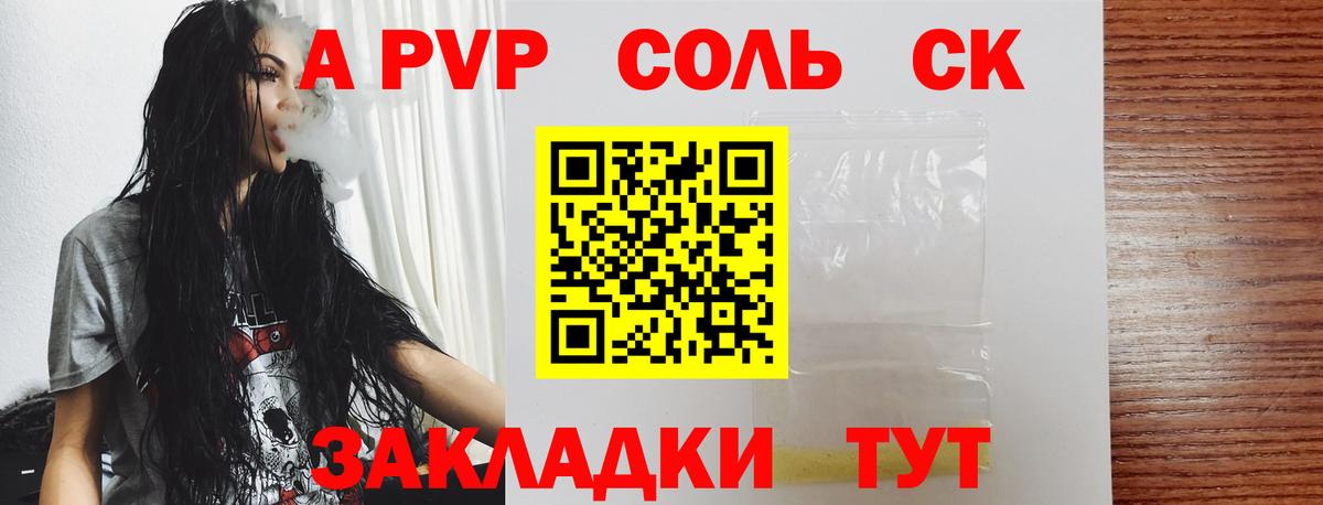 A PVP мука  А ПВП Crystall  A PVP мука  Вход с VPN  Сальск 