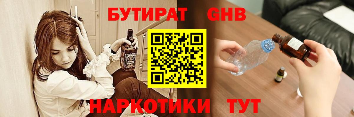 Бутират вода Сальск