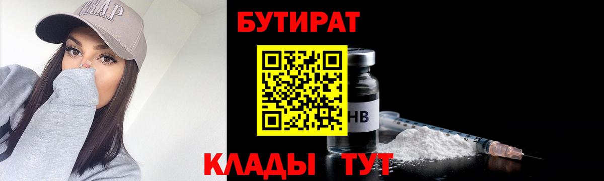 Бутират Butirat  Вход с VPN  БУТИРАТ  Сальск 