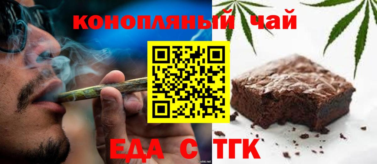 Еда ТГК конопля  Вход с VPN  Сальск 