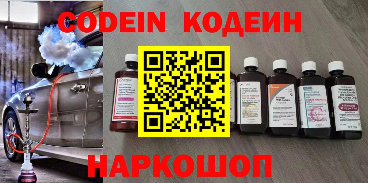 Codein Purple Drank  Кодеин Purple Drank  Вход с VPN  Сальск 