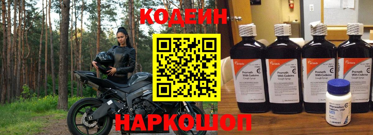 Codein Purple Drank Сальск
