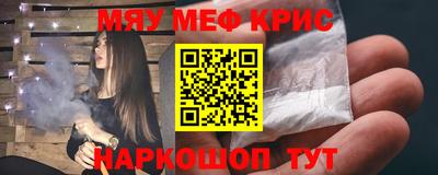 мяу мяу кристалл Обнинск