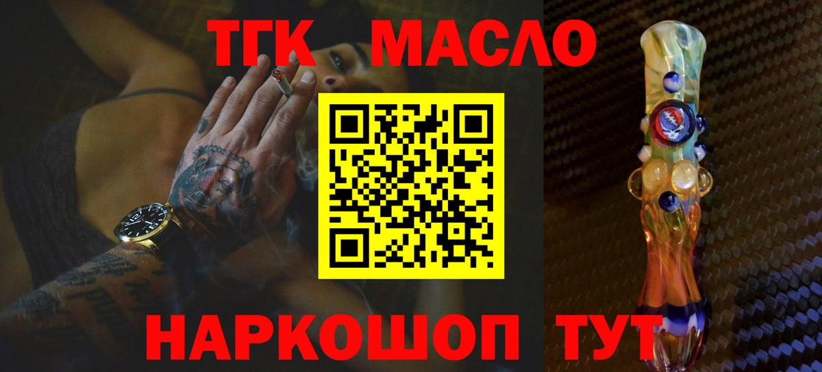 Дистиллят ТГК вейп с тгк Сальск